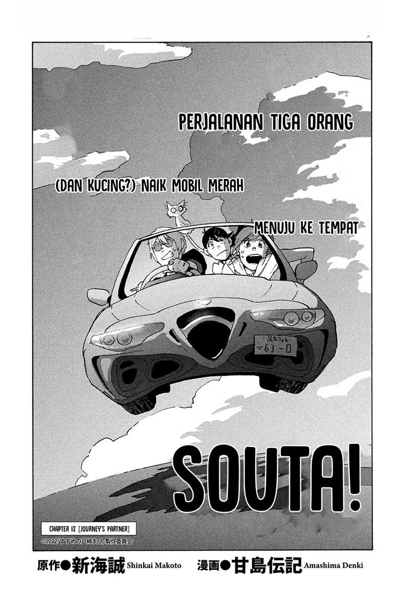 Suzume no Tojimari Chapter 12.1 Gambar 5