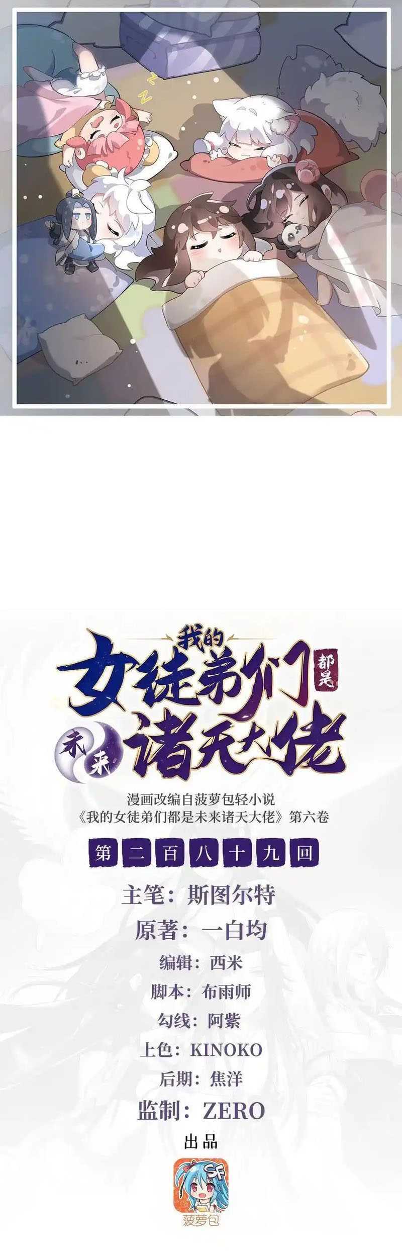 Baca My Female Apprentices Are All Big Shots From the Future Chapter 289 Gambar 2