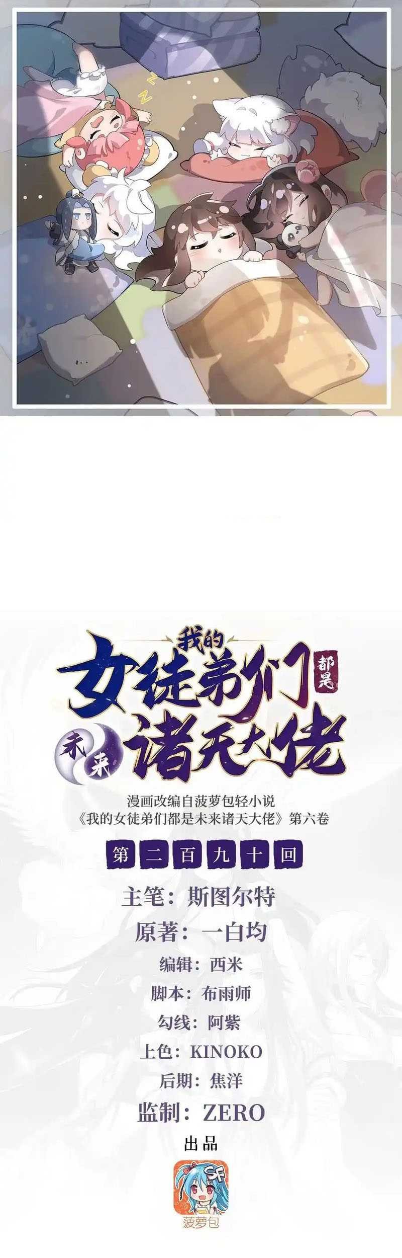 Baca  My Female Apprentices Are All Big Shots From the Future Chapter 290 Gambar 2