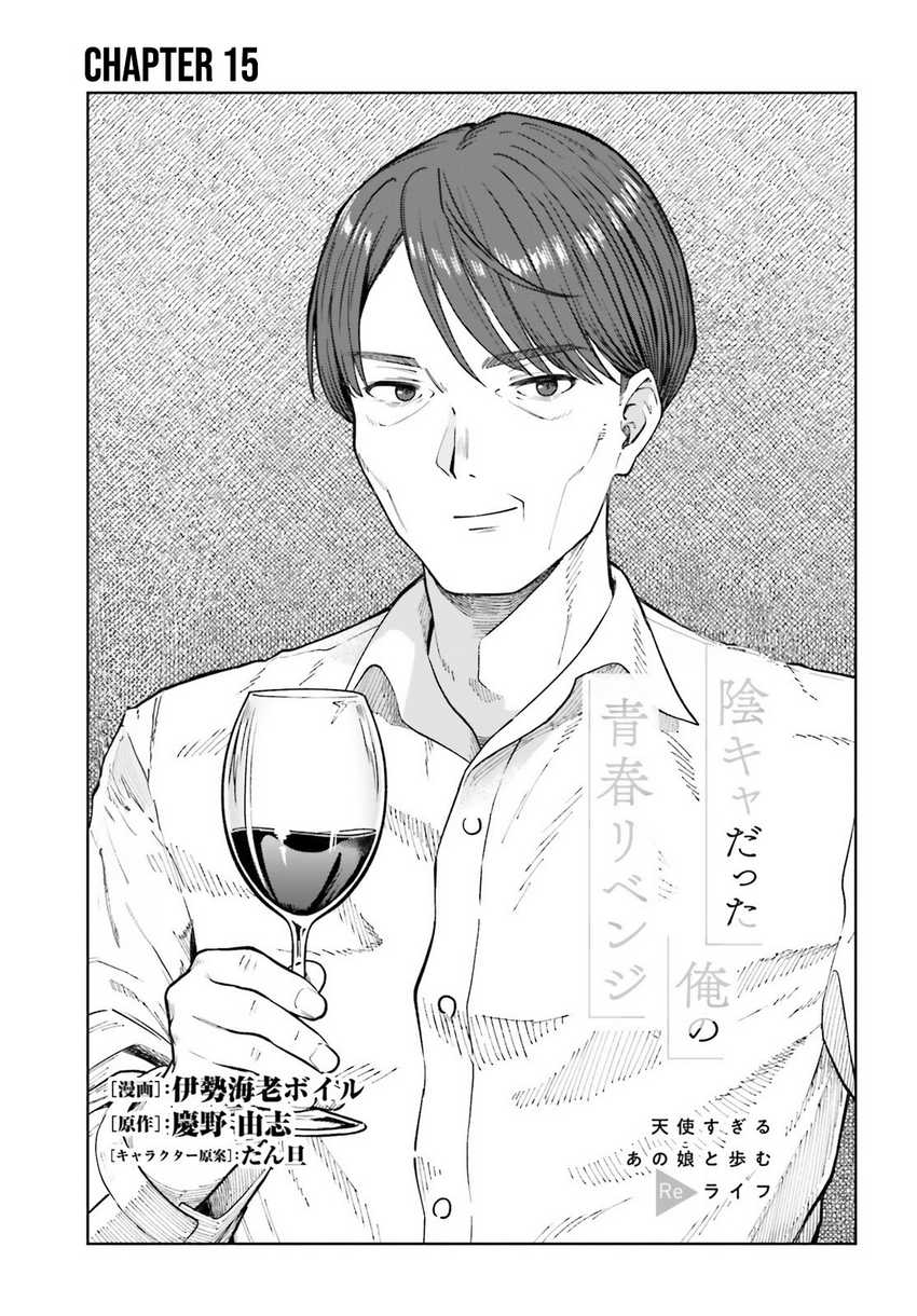Baca The Revenge of My Youth: My Re Life with a Girl Who Was Too Much of an Angel Chapter 15 Gambar 2