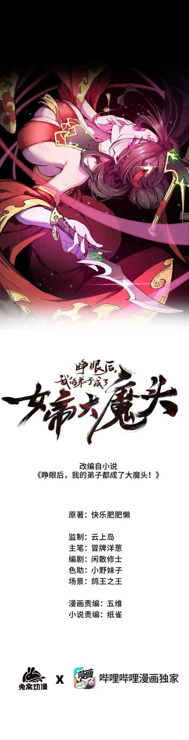 Baca Manhua My Disciple Became The Great Demon Empress?! Chapter 13 Gambar 2