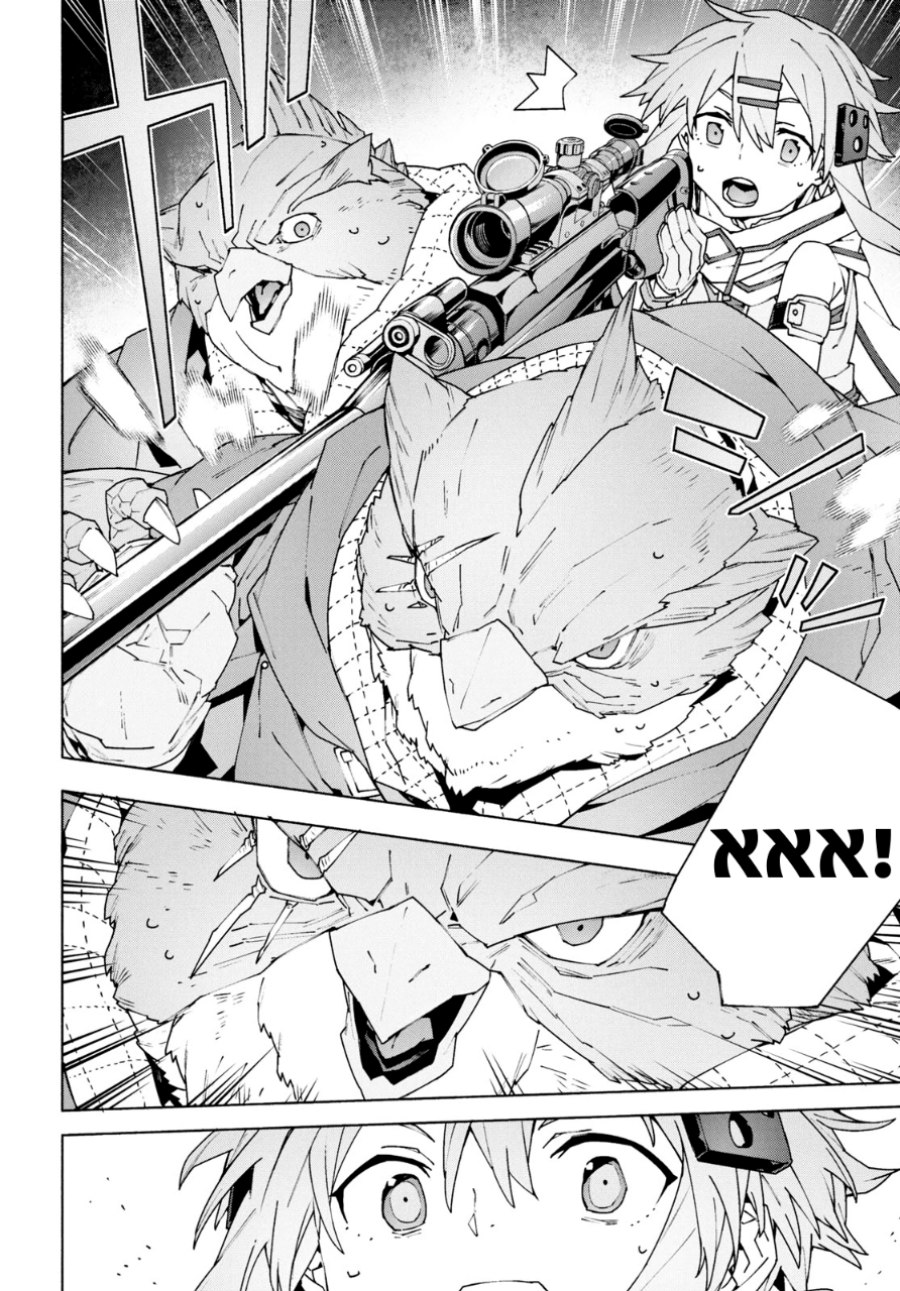 Sword Art Online Unital Ring Chapter 10 Gambar 43