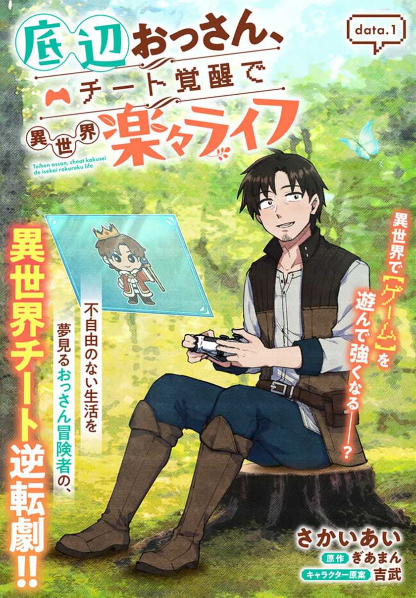 Teihen Ossan, Cheat Kokusei de Isekai Rakuraku Life Chapter 01 Gambar 3