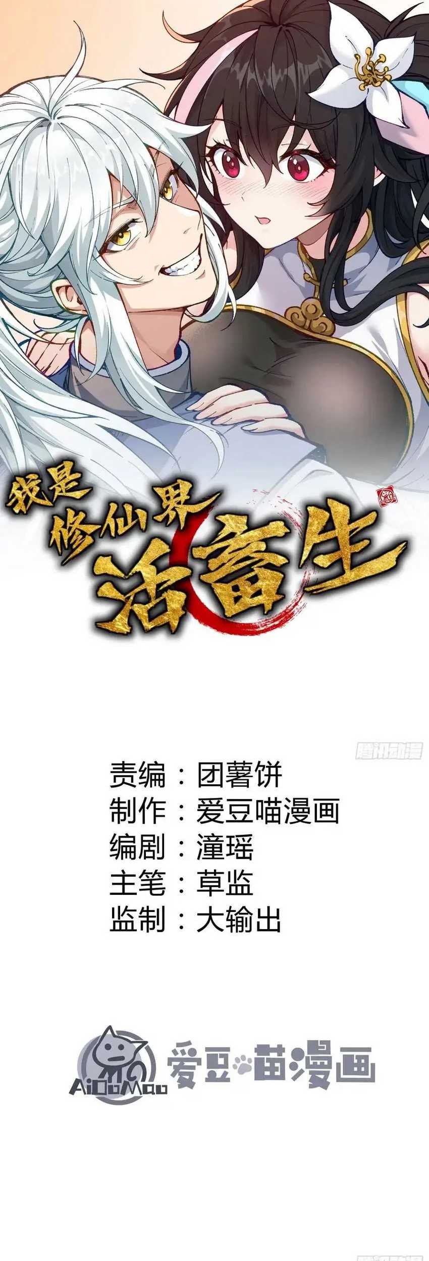 Baca  I Am a Living Beast in the World of Cultivation Chapter 03 Gambar 2