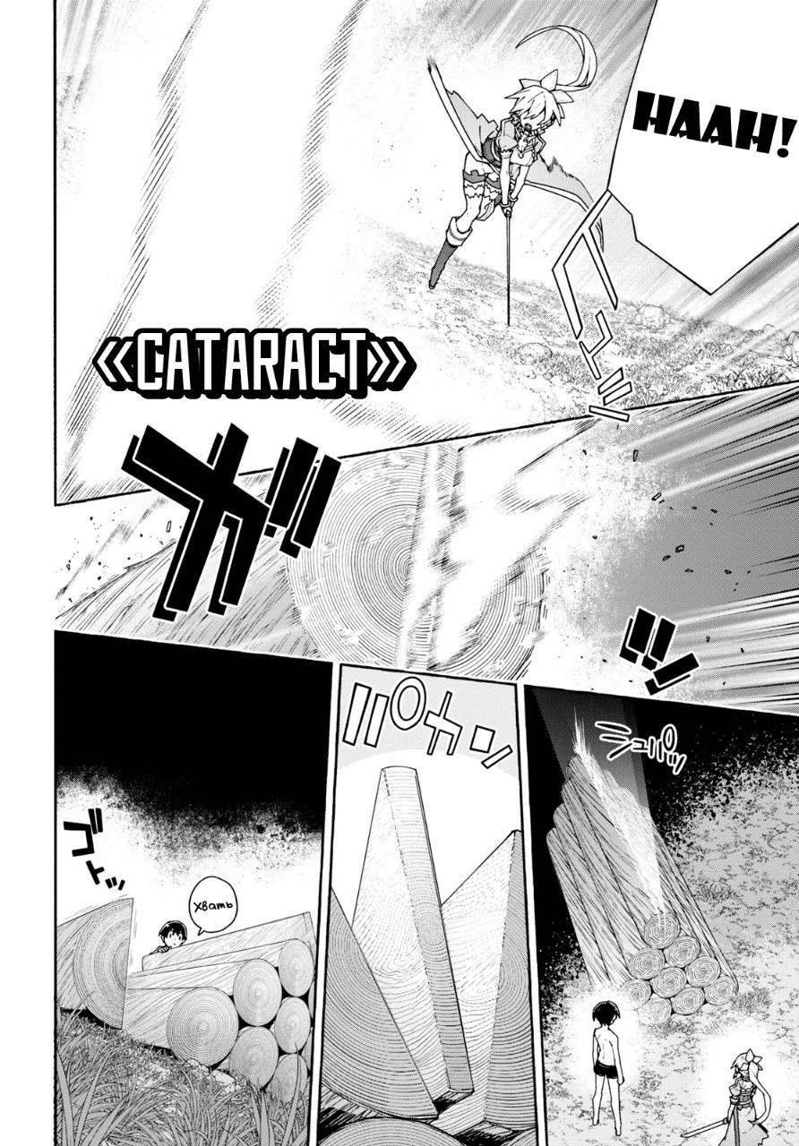 Sword Art Online Unital Ring Chapter 05 Gambar 31