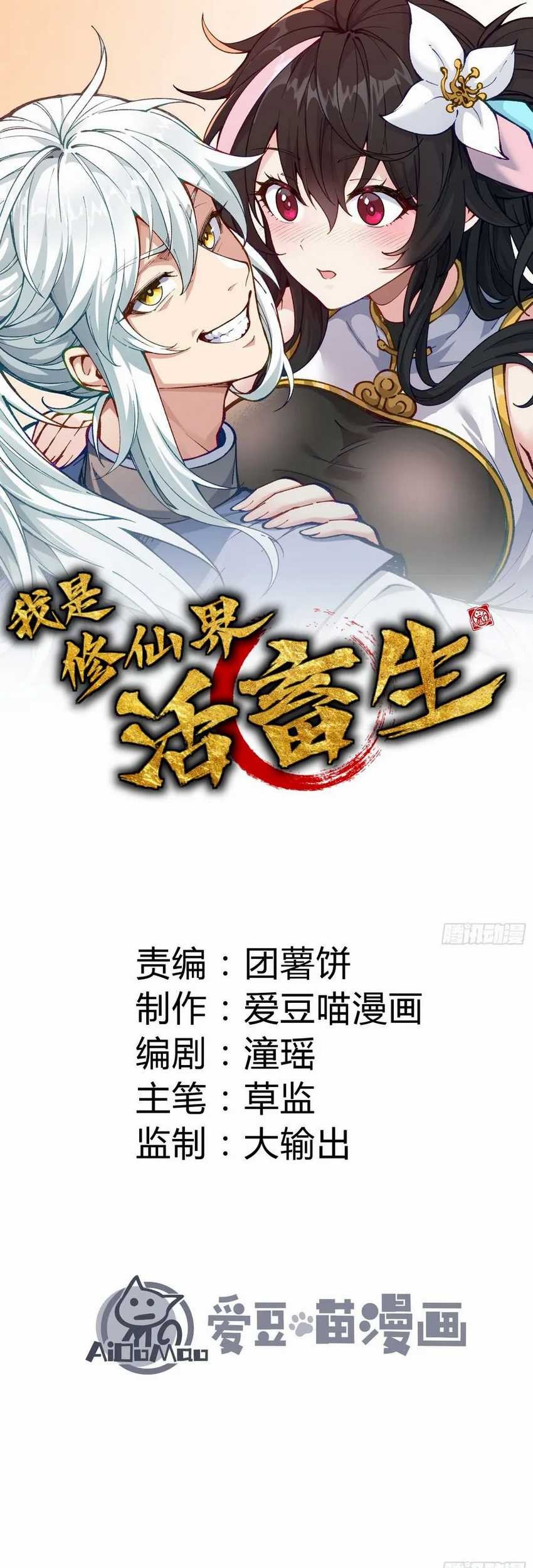 I Am a Living Beast in the World of Cultivation Chapter 01 Gambar 3