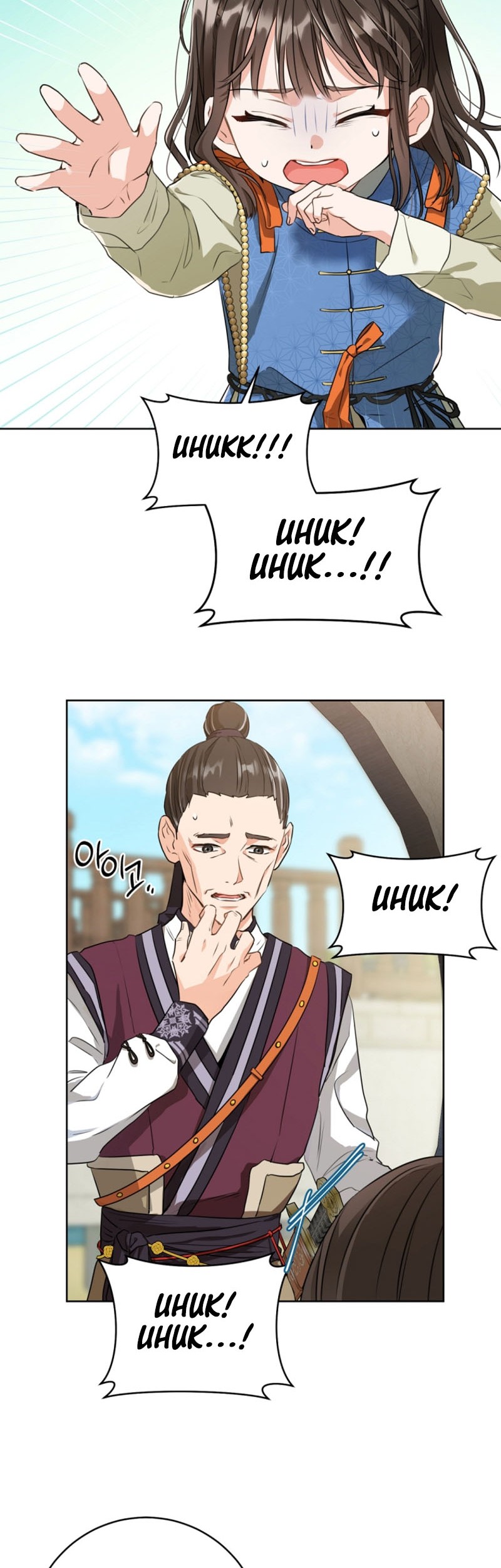 I Became the Despised Granddaughter of the Murim Family Chapter 03 Gambar 37