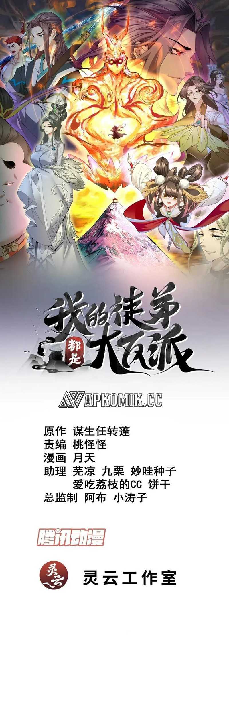 Baca My Disciples Are All Big Villains Chapter 254 Gambar 2