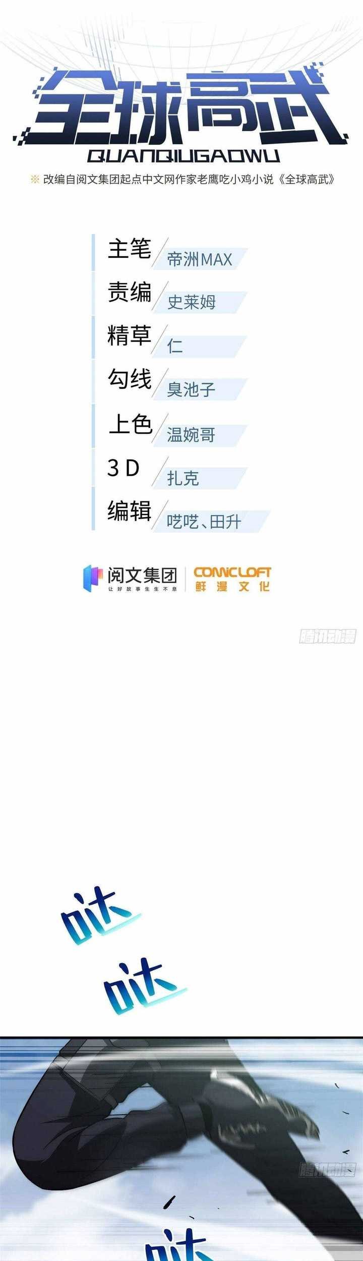 Baca  Global Gao Wu Chapter 128 Gambar 2