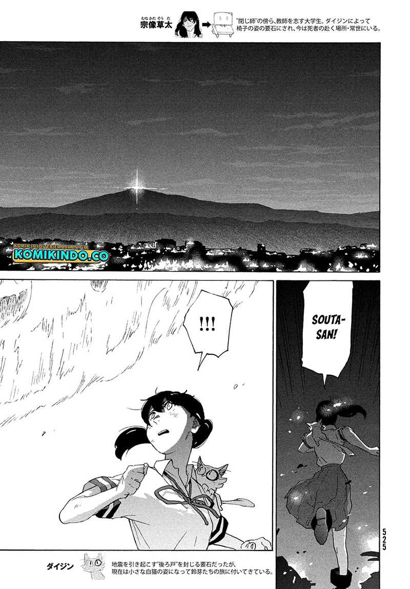 Suzume no Tojimari Chapter 14 Gambar 12