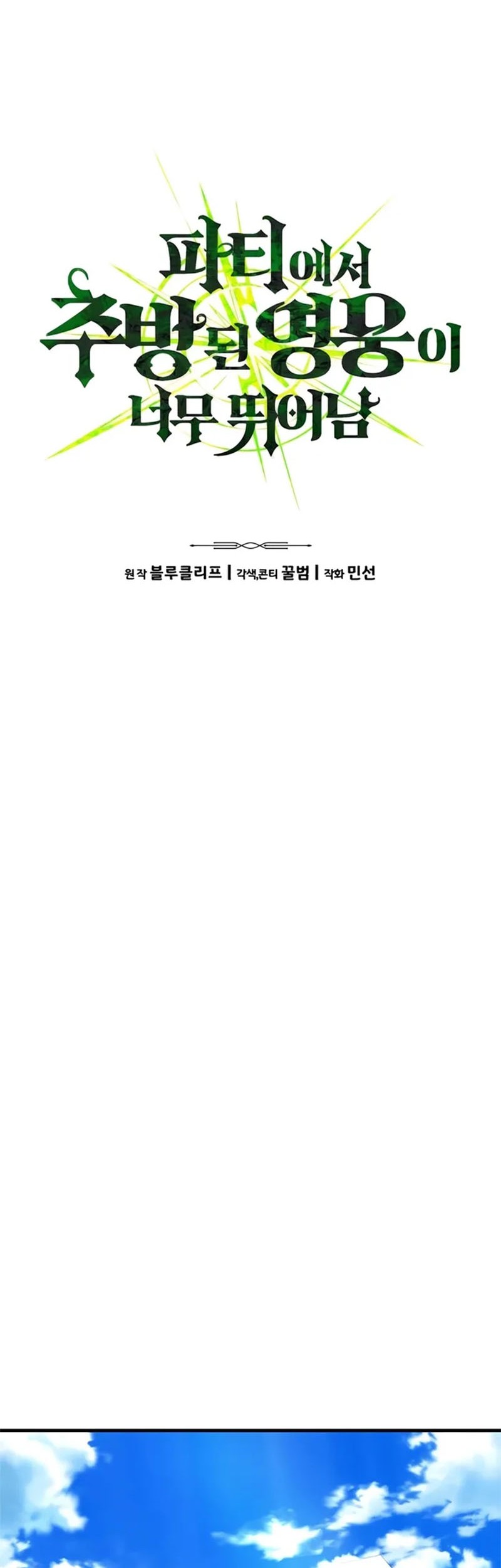 Expelled Hero Is Too Strong Chapter 10 Gambar 29