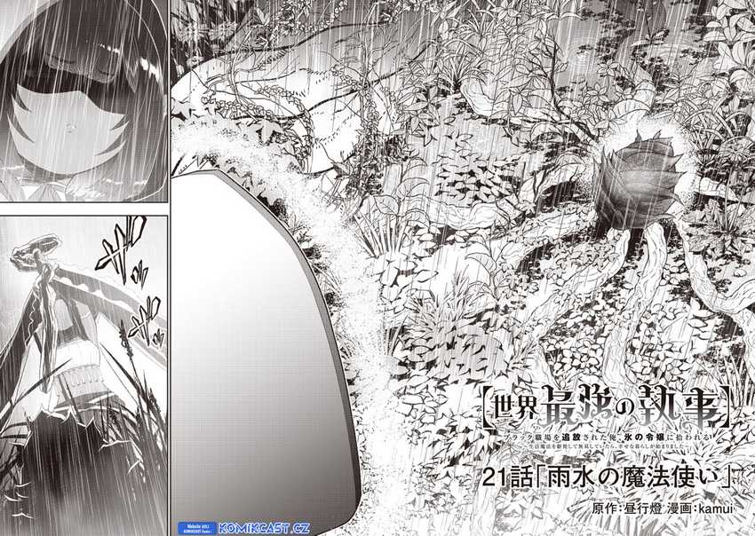 Sekai Saikyou no Shitsuji Chapter 21 Gambar 3