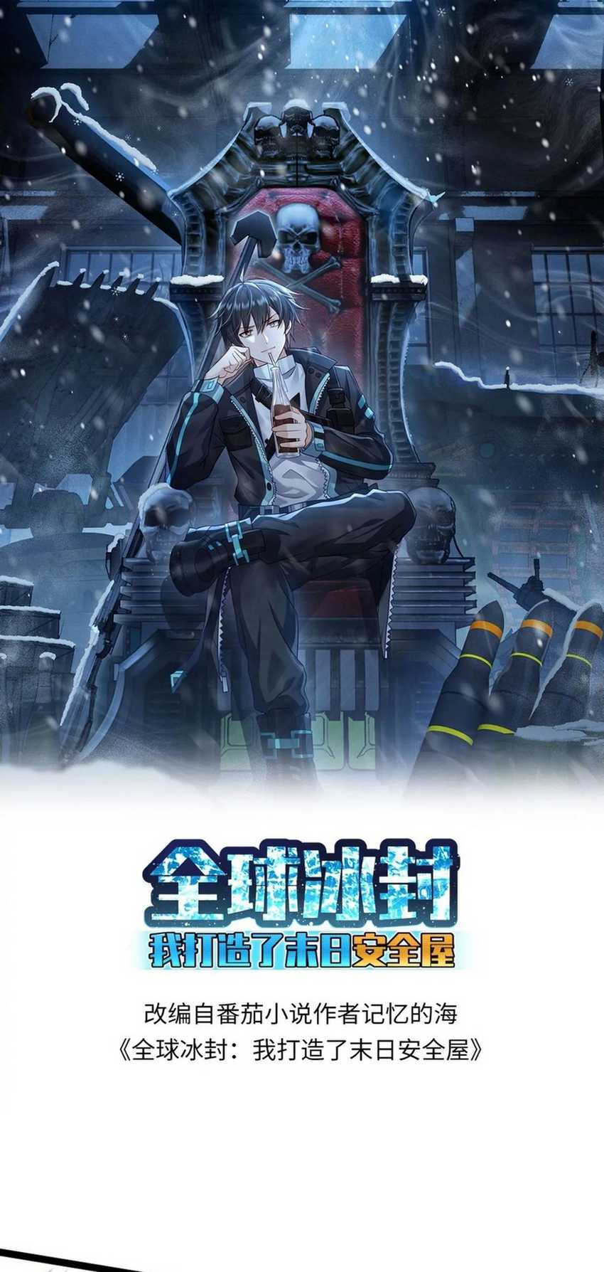 Baca Freezing The World: I Built A Doomsday Safehouse Chapter 186 Gambar 2