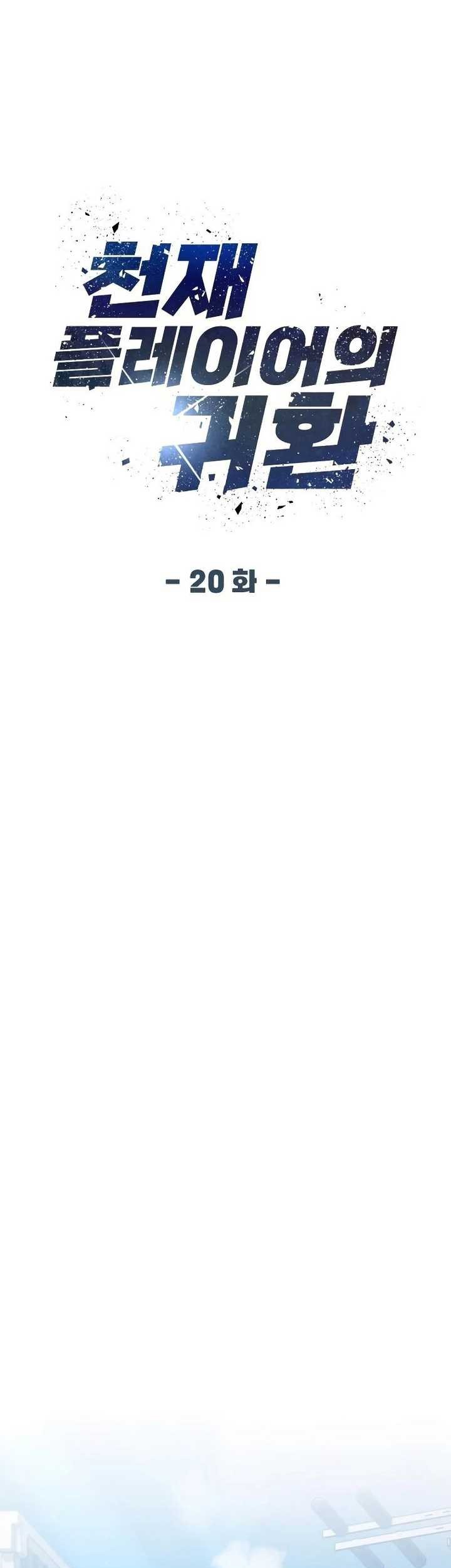 Return of the Genius Player Chapter 20 Gambar 12