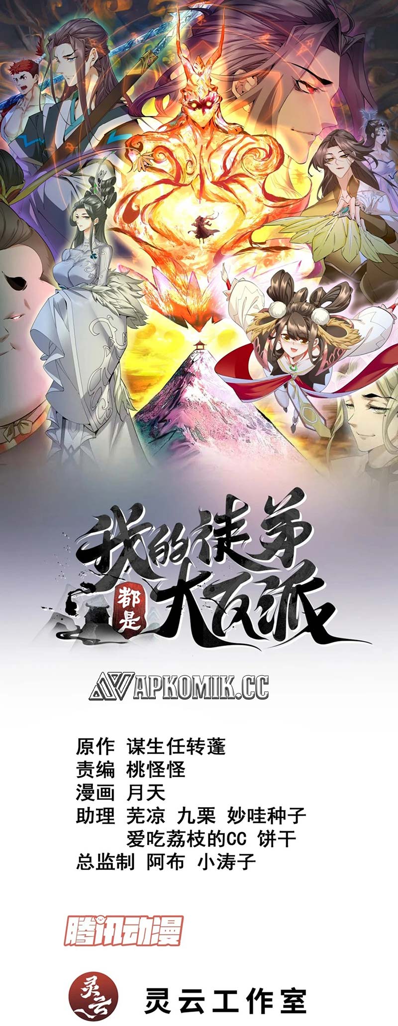 Baca  My Disciples Are All Big Villains Chapter 256 Gambar 2