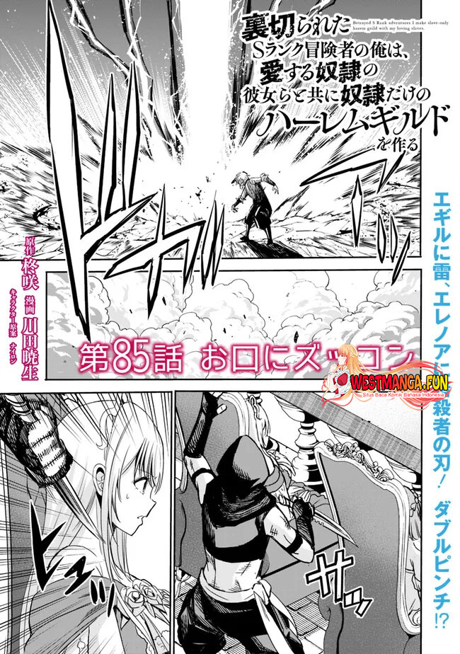 Baca Uragirareta S Rank Boukensha no Ore wa, Aisuru Dorei no Kanojora to Tomoni Dorei dake no Harem Guild o Tsukuru Chapter 85 Gambar 2