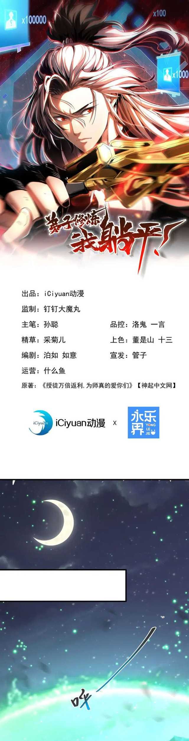 My Disciples Cultivate, While I Slack Off! Chapter 29 Gambar 4