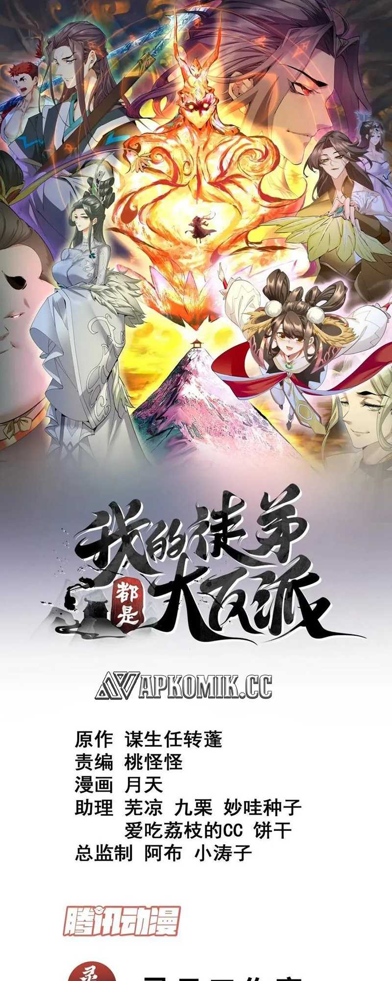 Baca My Disciples Are All Big Villains Chapter 257 Gambar 2