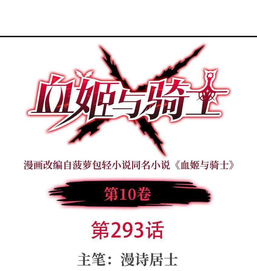 Baca The Blood Princess And The Knight Chapter 293 Gambar 2