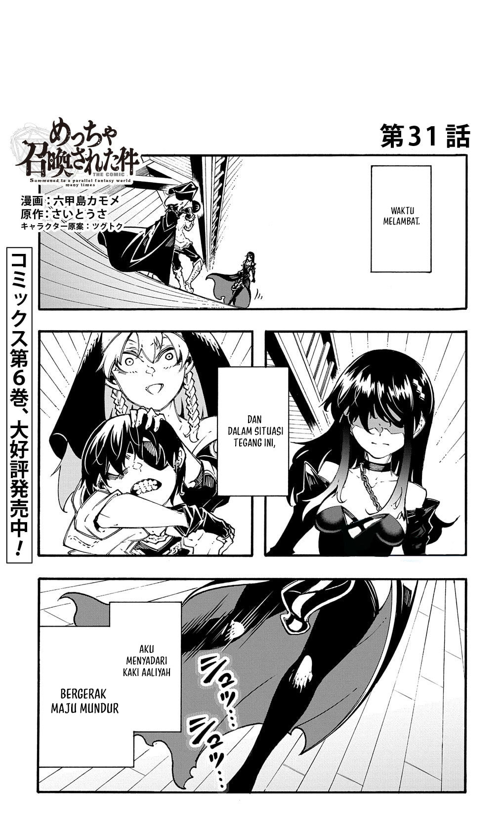 Baca Komik Meccha Shoukan Sareta Ken Chapter 31 Gambar 1