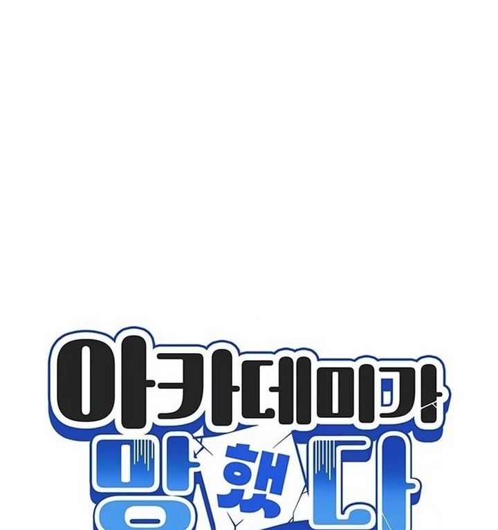 My Ruined Academy Life Chapter 07 Gambar 11