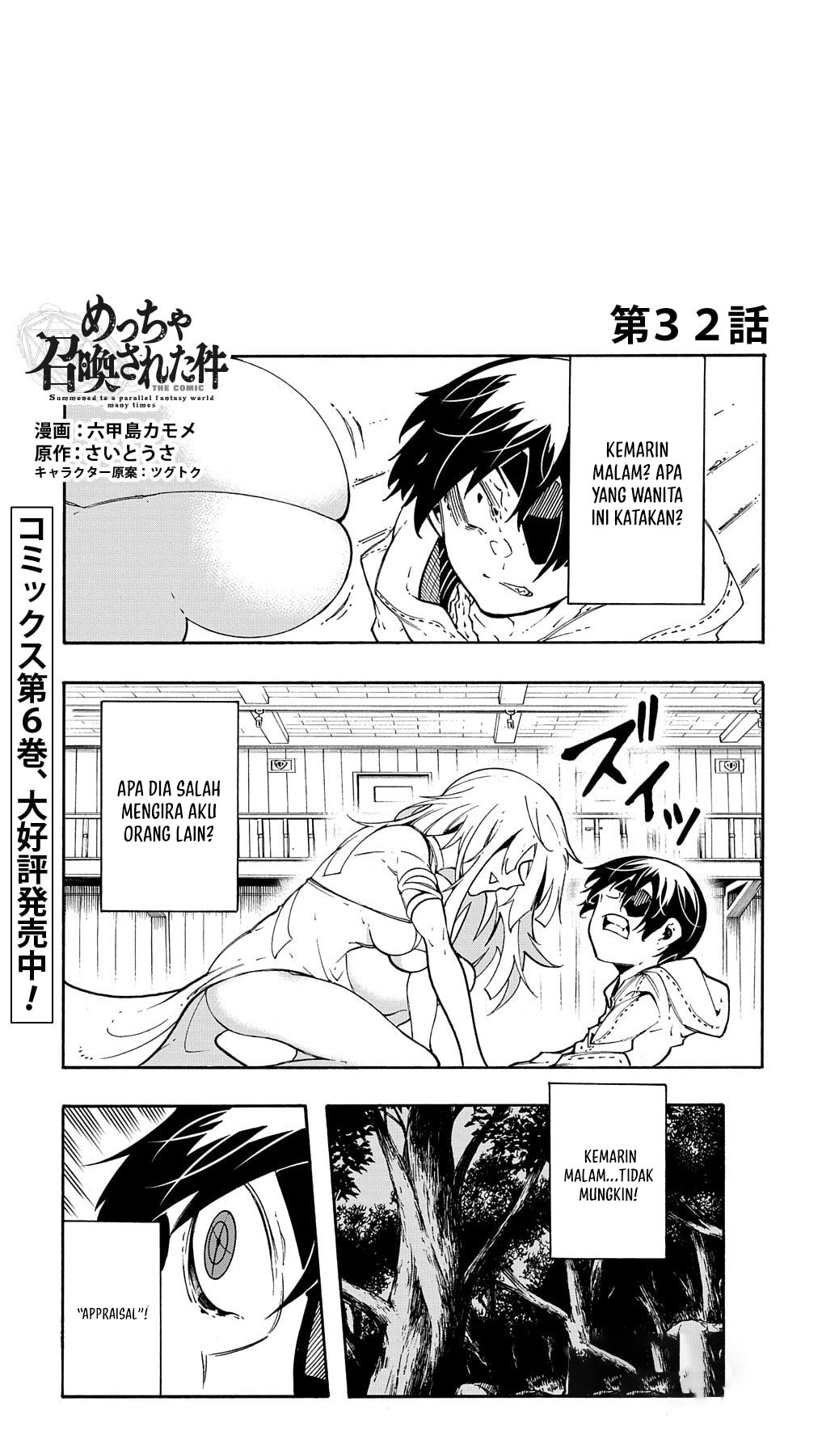 Meccha Shoukan Sareta Ken Chapter 32 Gambar 3