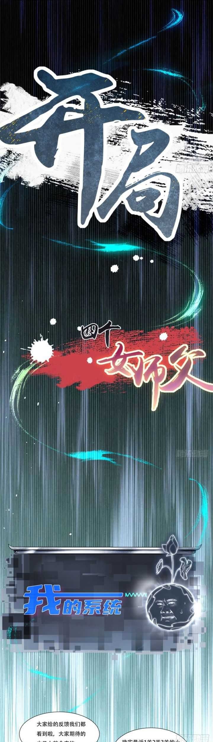 The Start of a Stunning and Feisty Master: A System with Ten Pounds of Rebellion Chapter 47 Gambar 49