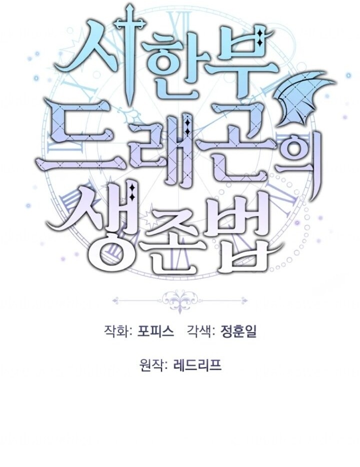 How To Survive As A Terminally Ill Dragon Chapter 32 Gambar 15