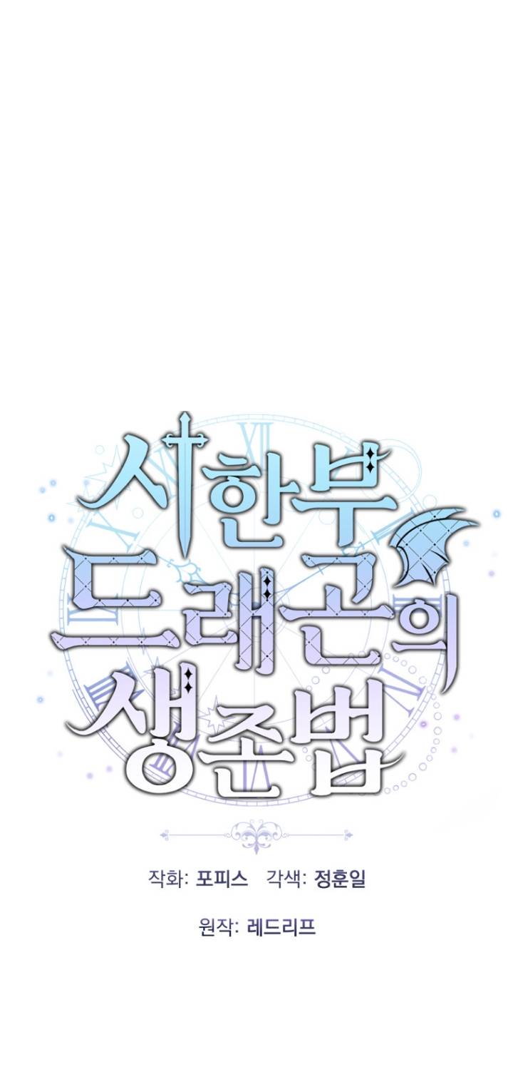 How To Survive As A Terminally Ill Dragon Chapter 23 Gambar 8