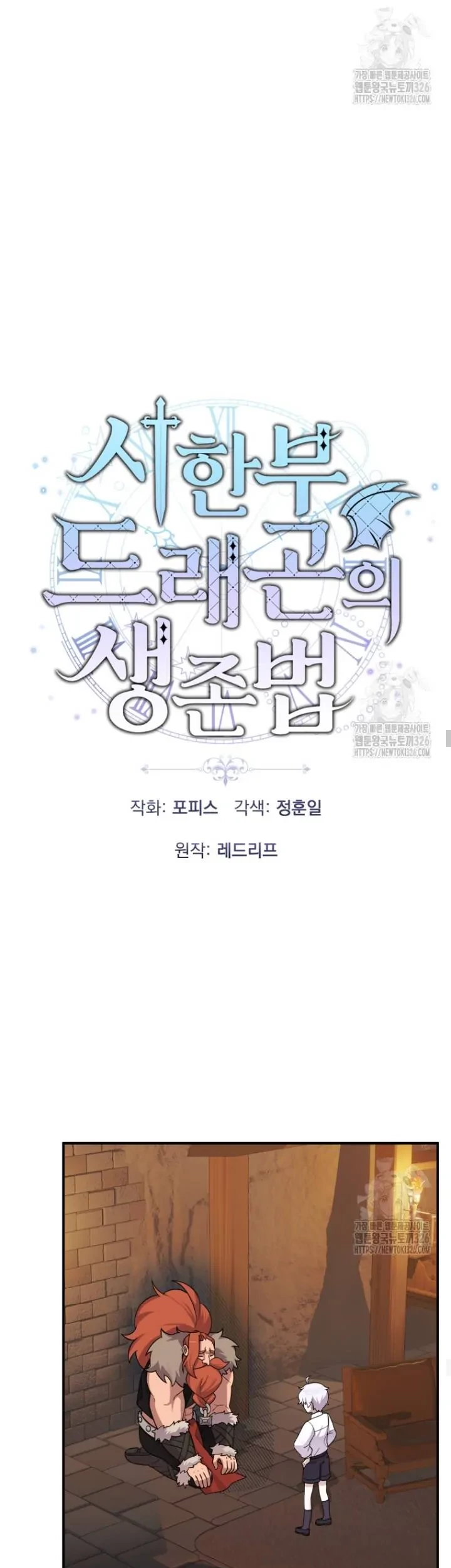 How To Survive As A Terminally Ill Dragon Chapter 22 Gambar 13