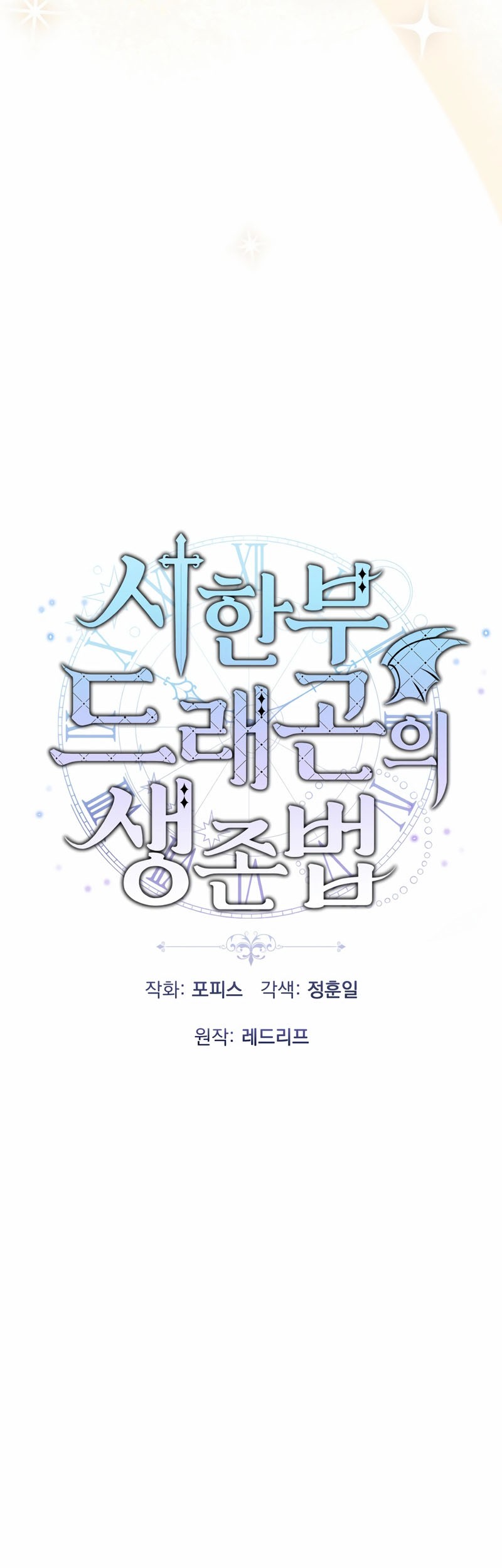 How To Survive As A Terminally Ill Dragon Chapter 19 Gambar 22