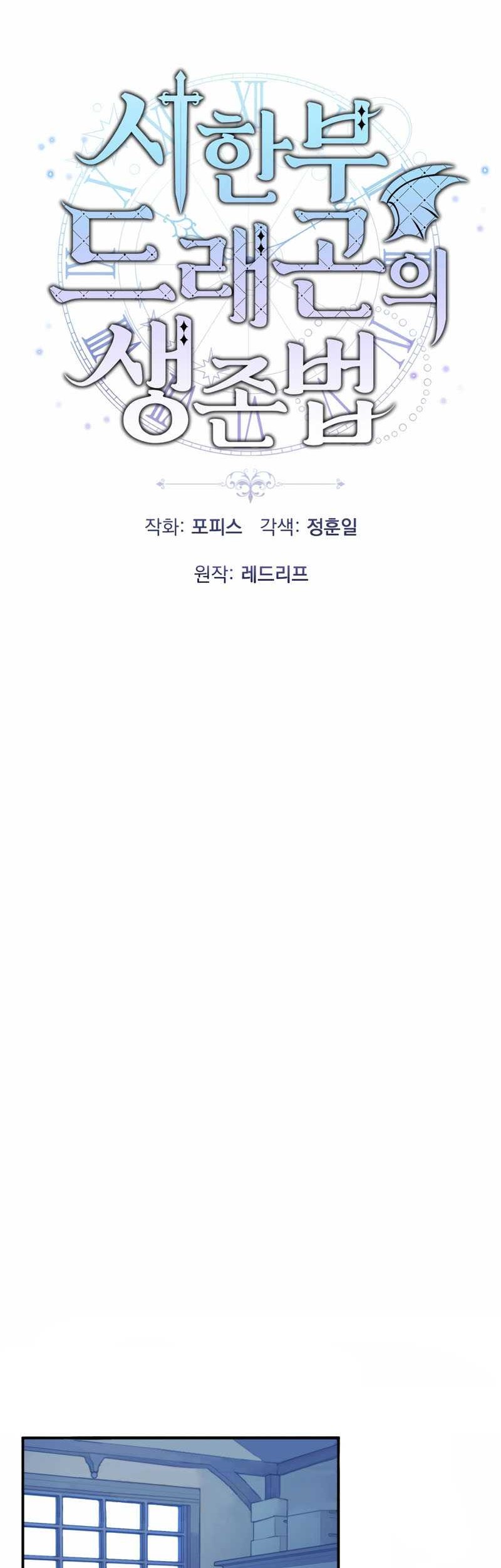 How To Survive As A Terminally Ill Dragon Chapter 18 Gambar 15