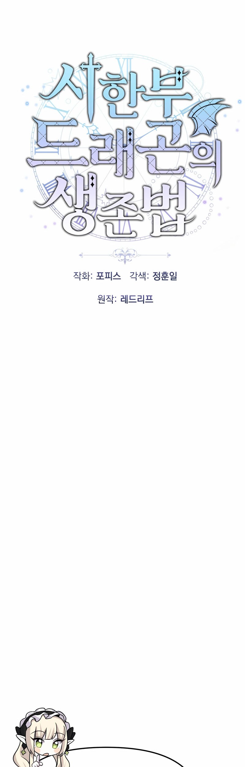 How To Survive As A Terminally Ill Dragon Chapter 17 Gambar 23