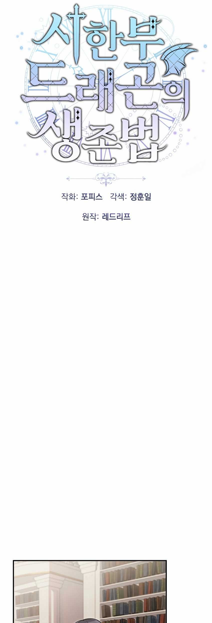 How To Survive As A Terminally Ill Dragon Chapter 05 Gambar 13