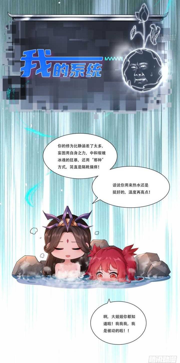 The Start of a Stunning and Feisty Master: A System with Ten Pounds of Rebellion Chapter 50 Gambar 37