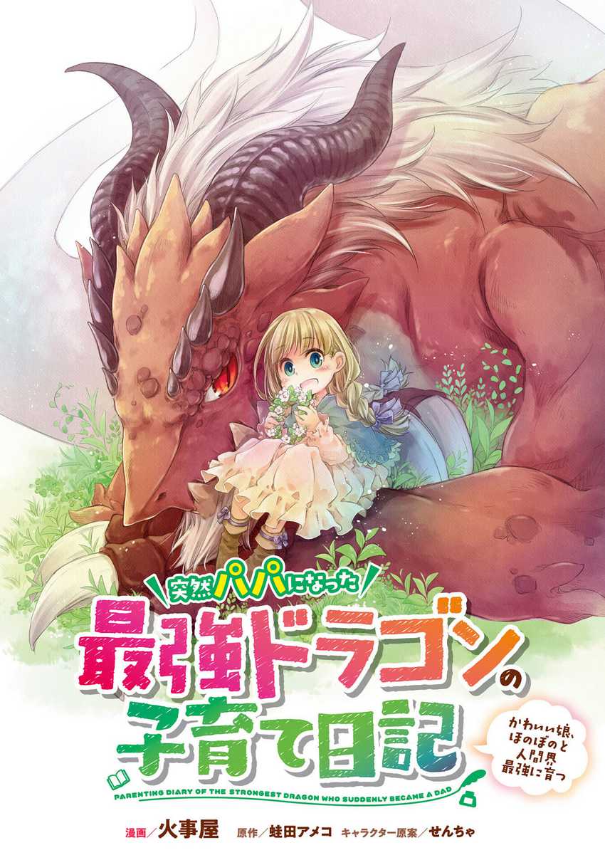 Baca  Parenting Diary Of The Strongest Dragon Who Suddenly Became A Dad Chapter 28 Gambar 2