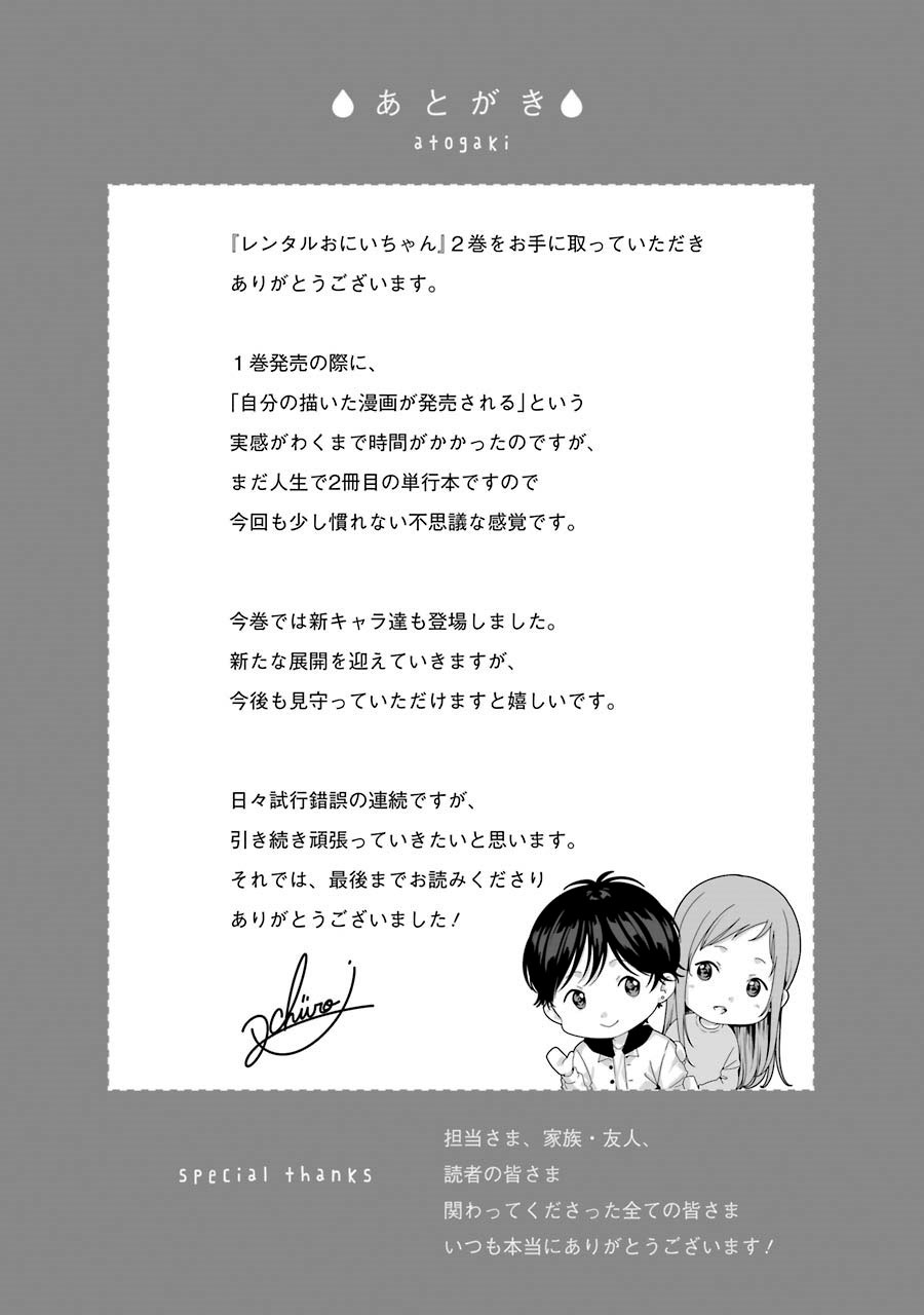 Rental Onii-chan Chapter 10 Gambar 42