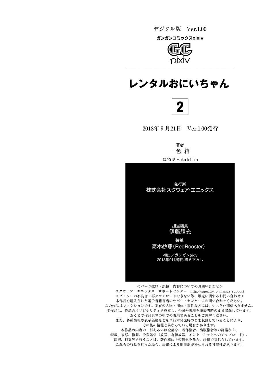 Rental Onii-chan Chapter 10 Gambar 43