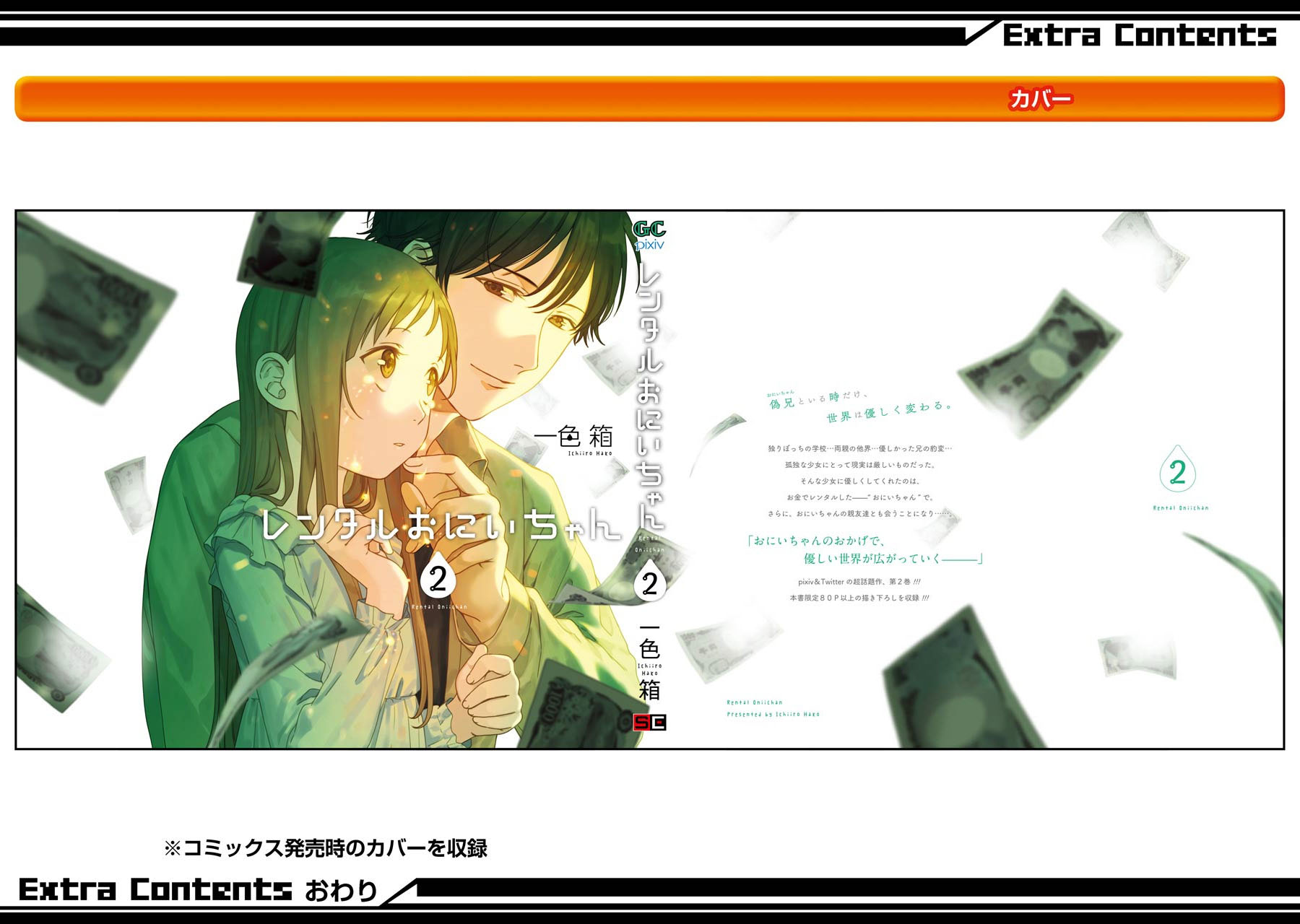 Rental Onii-chan Chapter 10 Gambar 47