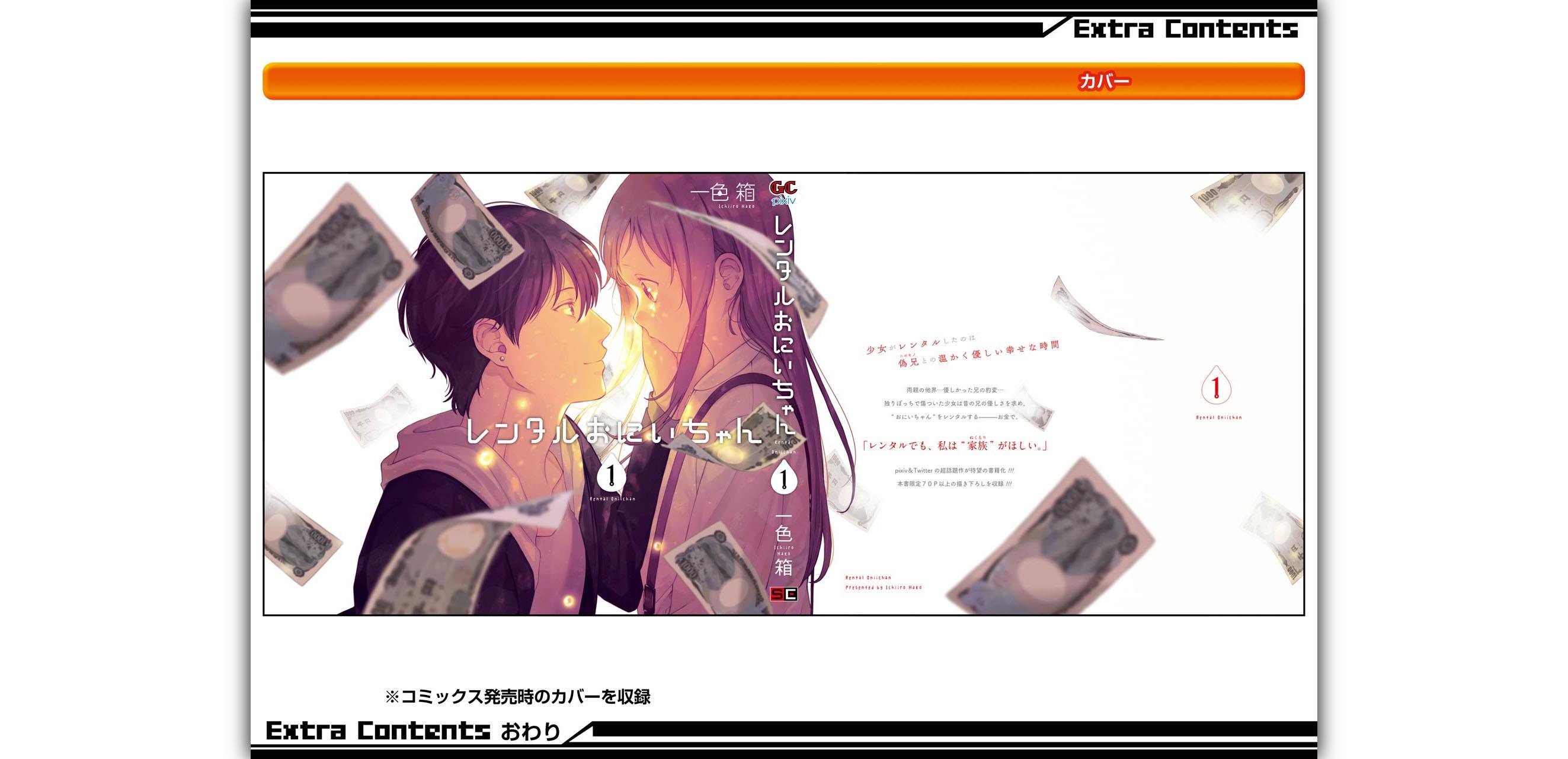 Rental Onii-chan Chapter 05 Gambar 47