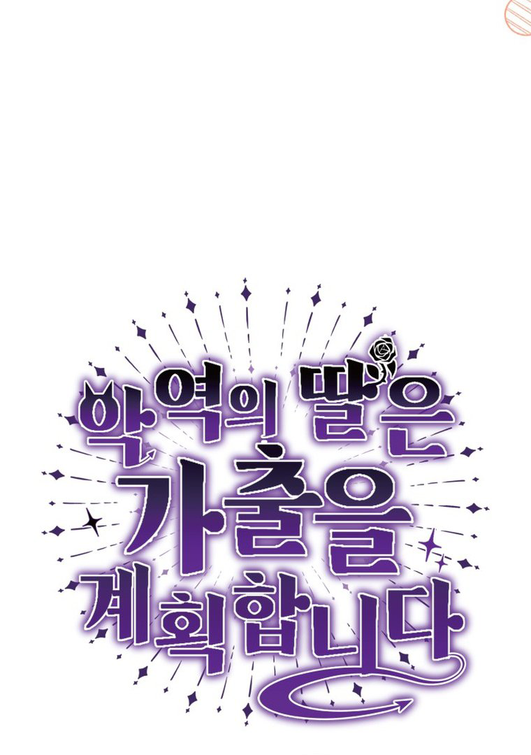 The Villain’s Daughter Plans To Run Away Chapter 13 Gambar 25