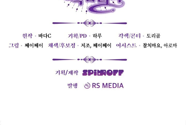 The Villain’s Daughter Plans To Run Away Chapter 07 Gambar 80