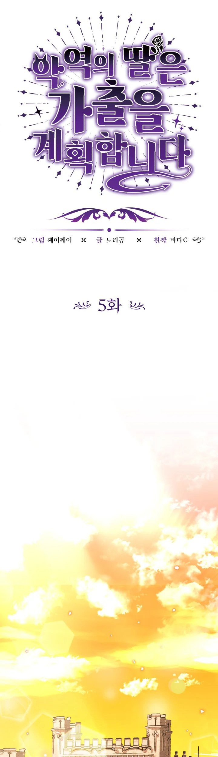 The Villain’s Daughter Plans To Run Away Chapter 05 Gambar 21