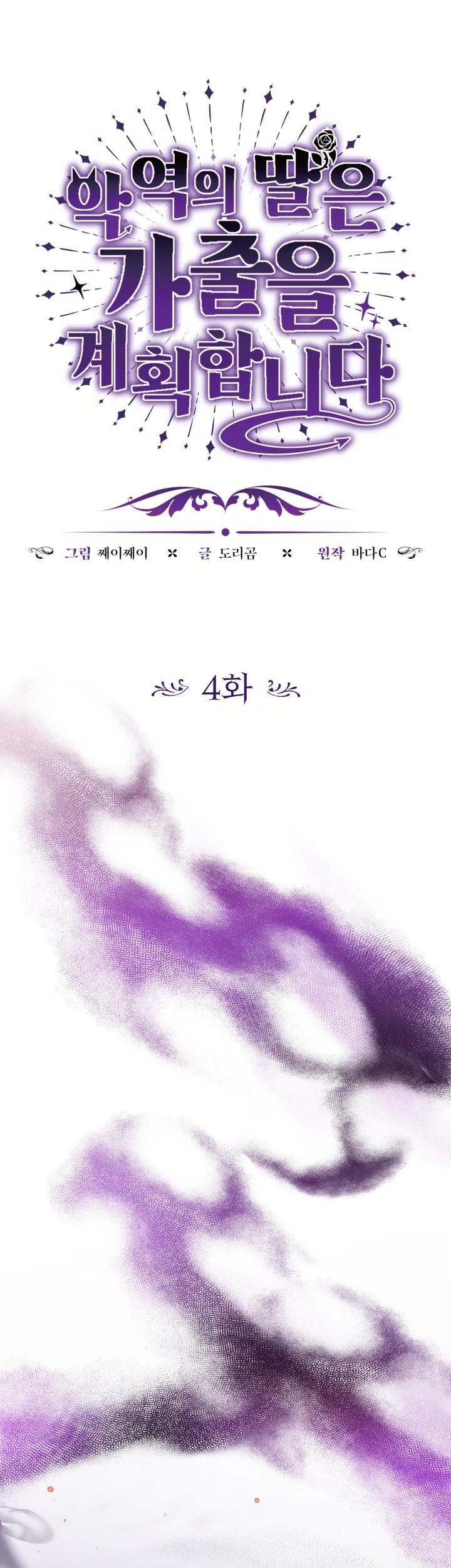 The Villain’s Daughter Plans To Run Away Chapter 04 Gambar 3