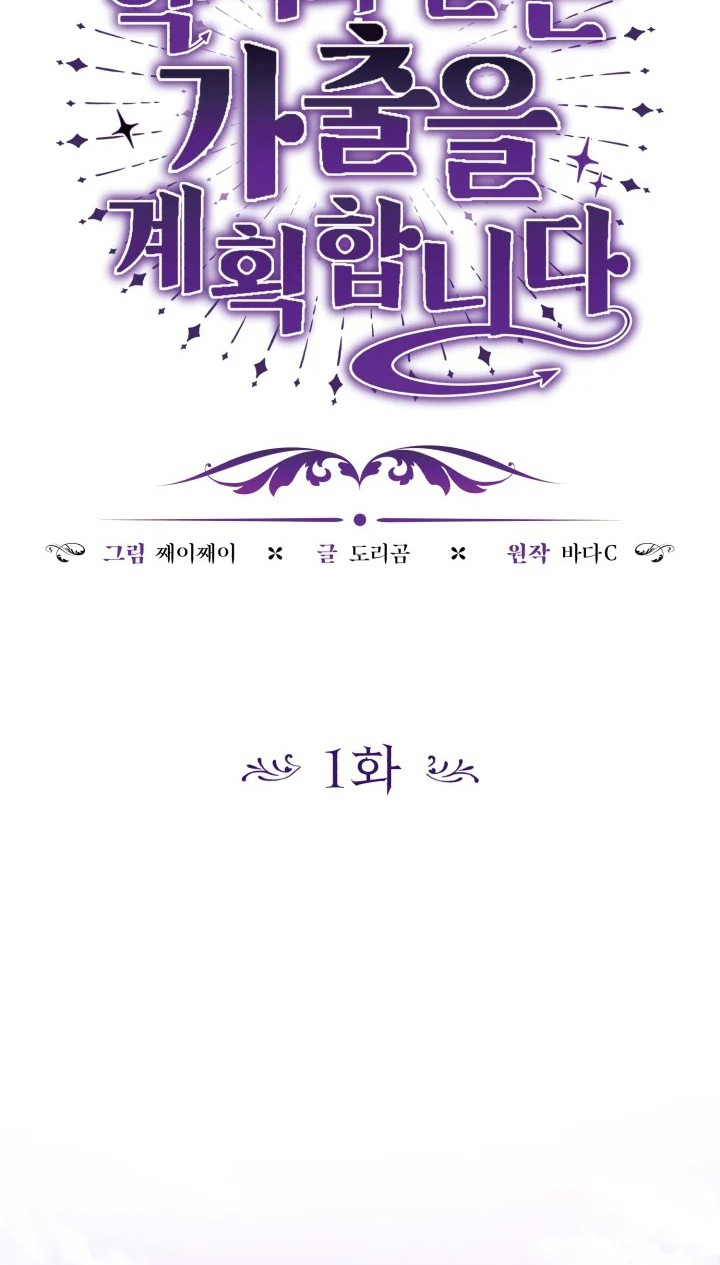 The Villain’s Daughter Plans To Run Away Chapter 01 Gambar 31