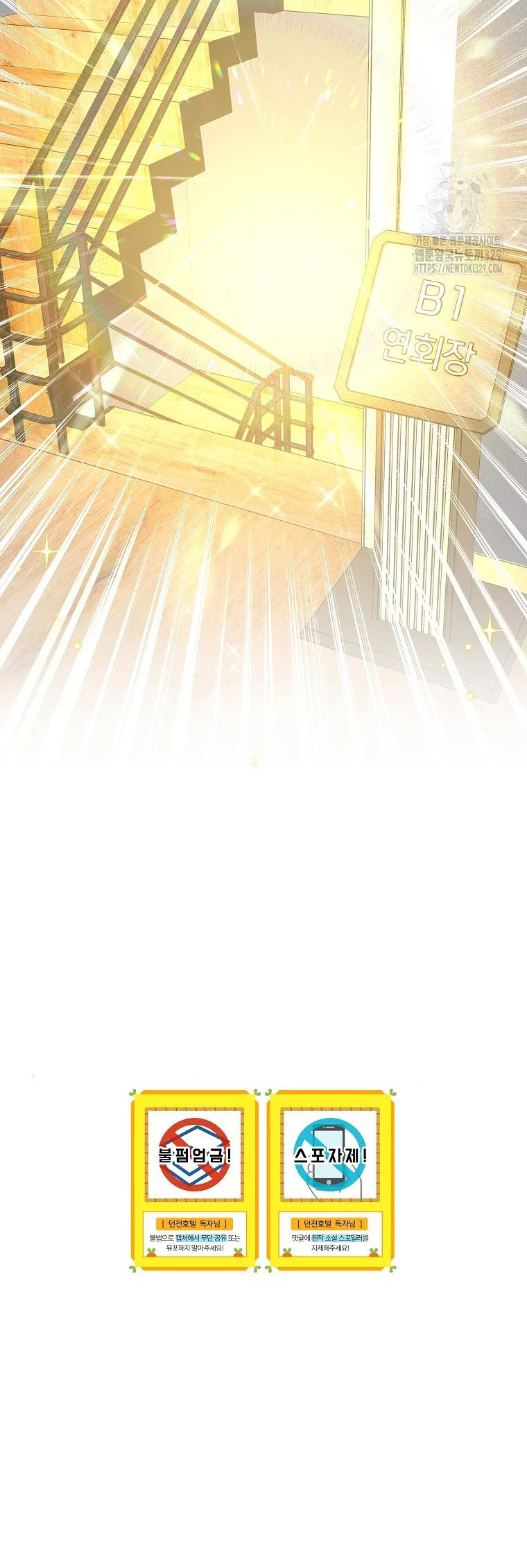 Welcome to Dungeon Hotel Chapter 19 Gambar 50