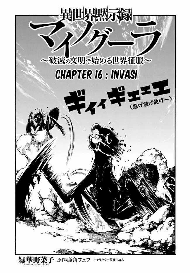 Baca  Isekai Mokushiroku Mynoghra: Hametsu no Bunmei de Hajimeru Sekai Seifuku Chapter 16 Gambar 2
