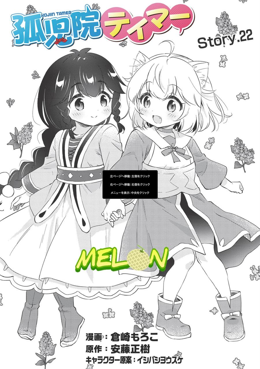 Baca Kojiin Tamer Chapter 22 Gambar 2