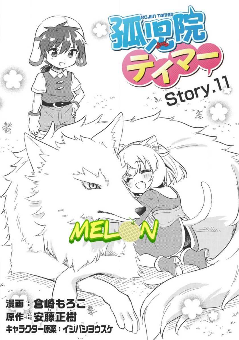 Baca  Kojiin Tamer Chapter 11 Gambar 2