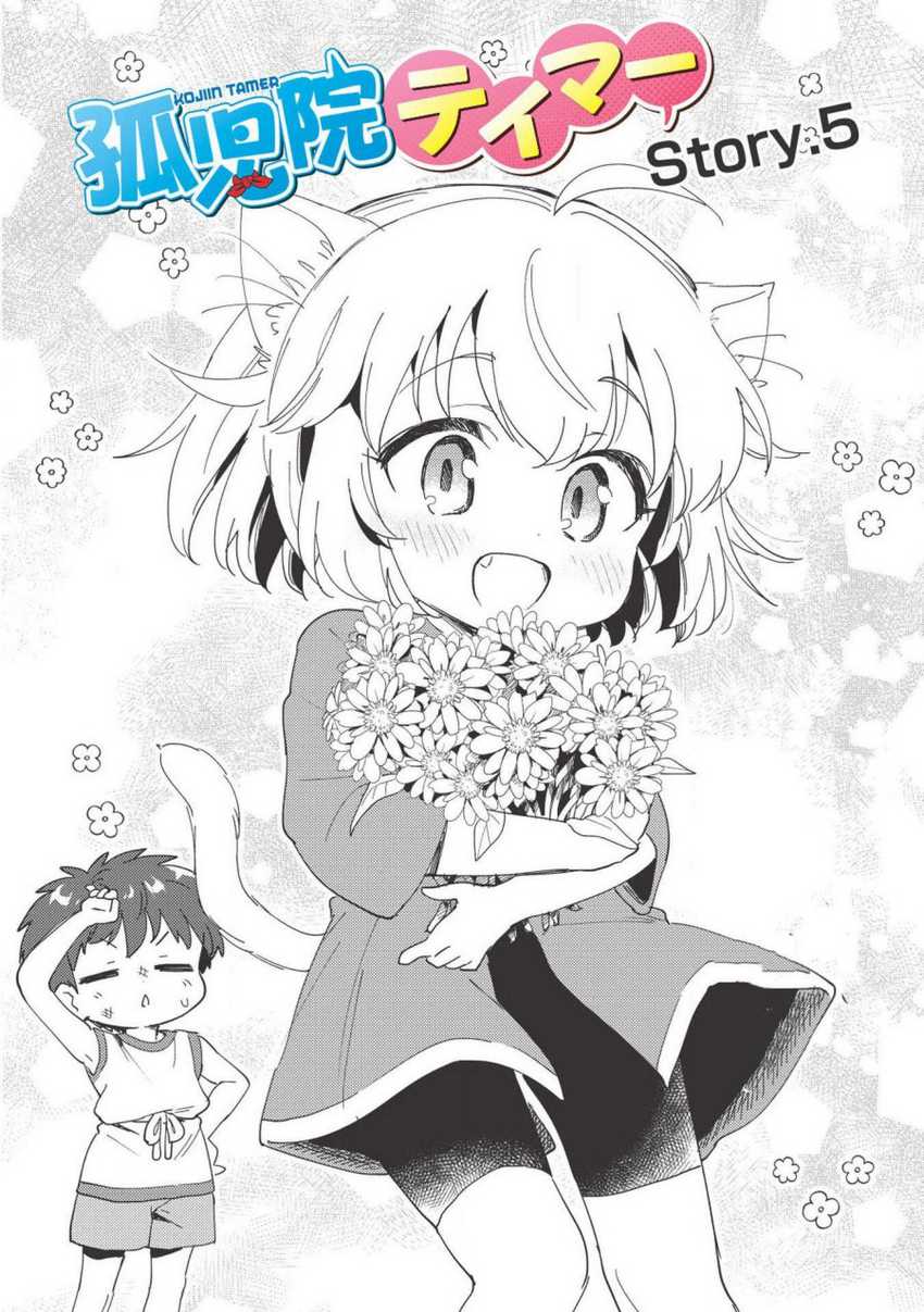 Kojiin Tamer Chapter 05 Gambar 5